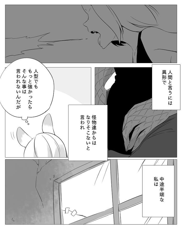 [寝路] ぼっち怪物と盲目少女