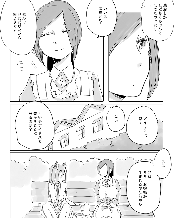 [寝路] ぼっち怪物と盲目少女