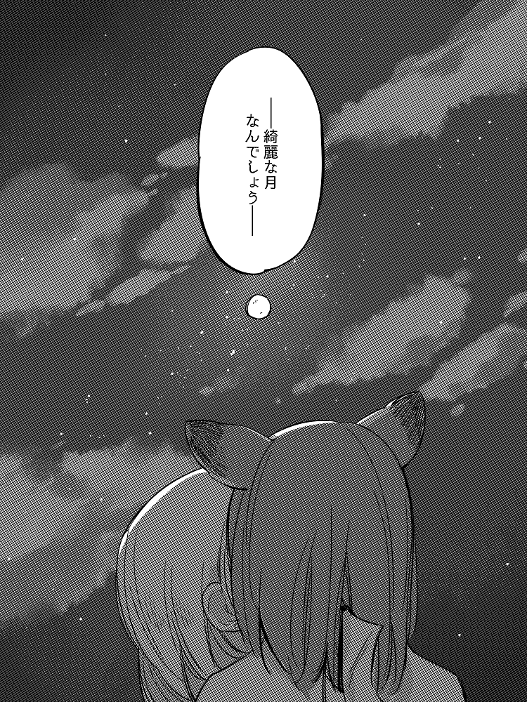 [寝路] ぼっち怪物と盲目少女