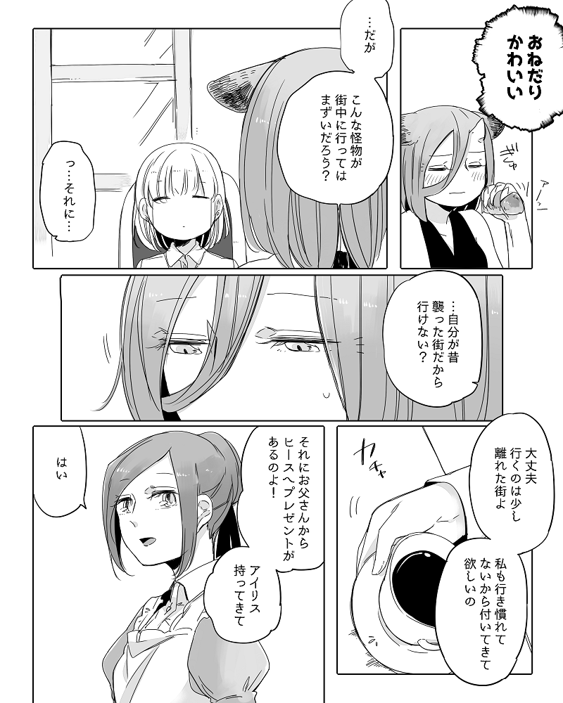 [寝路] ぼっち怪物と盲目少女