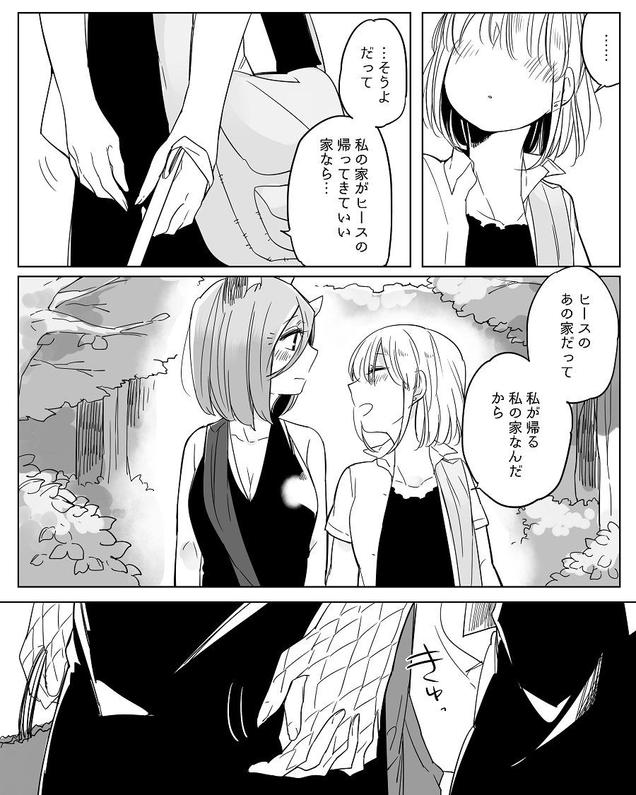 [寝路] ぼっち怪物と盲目少女