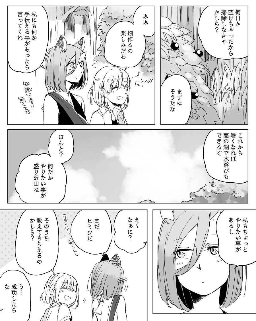 [寝路] ぼっち怪物と盲目少女