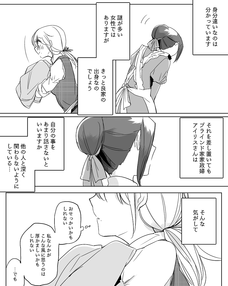 [寝路] ぼっち怪物と盲目少女