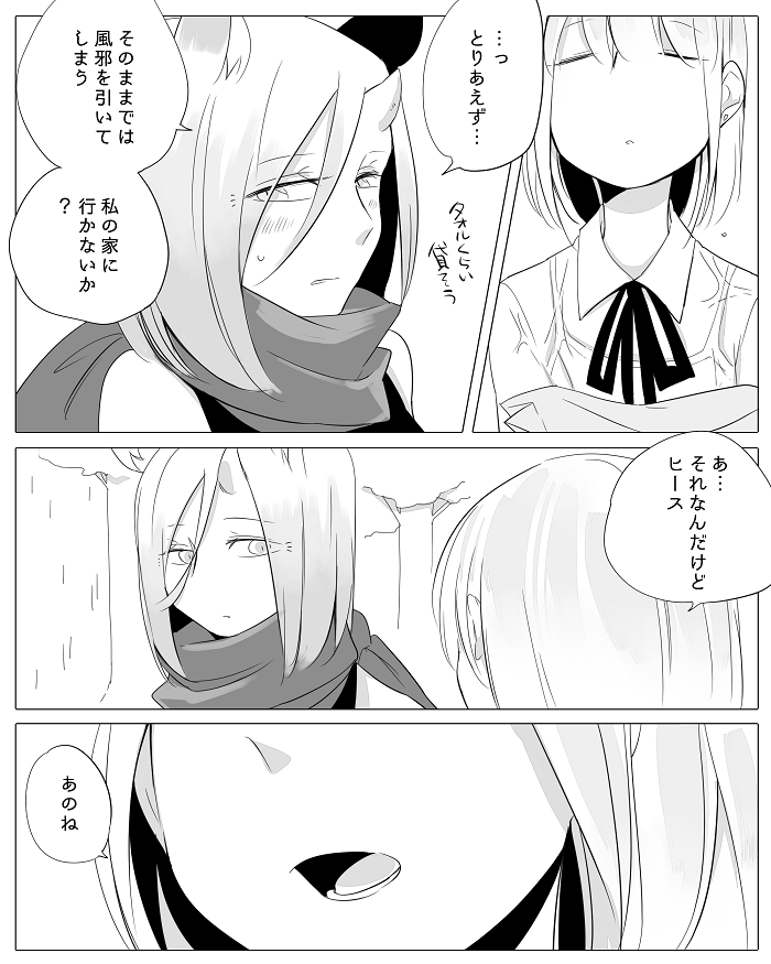 [寝路] ぼっち怪物と盲目少女