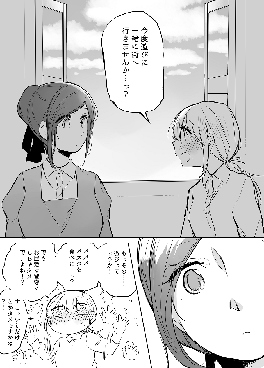 [寝路] ぼっち怪物と盲目少女