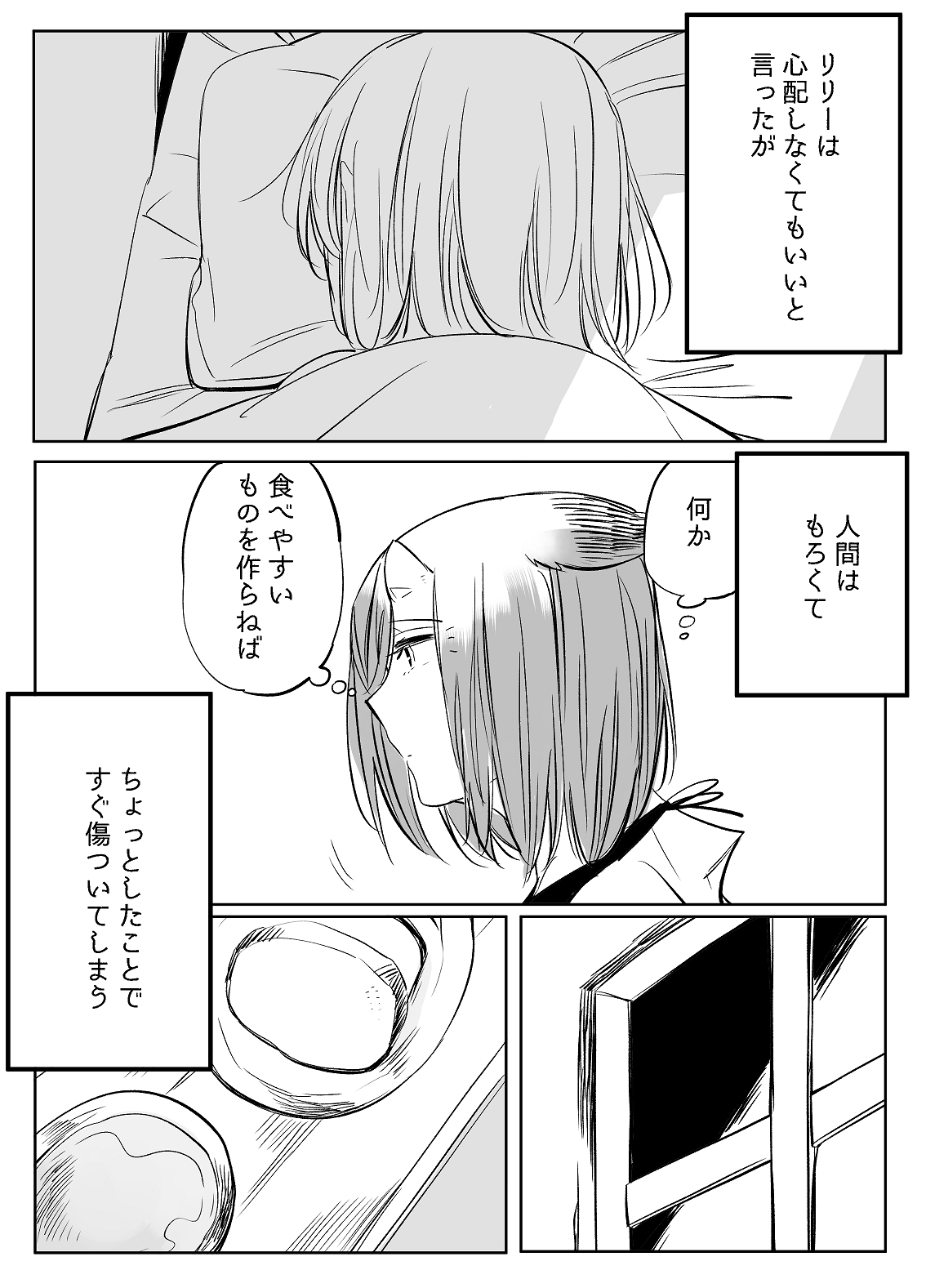 [寝路] ぼっち怪物と盲目少女