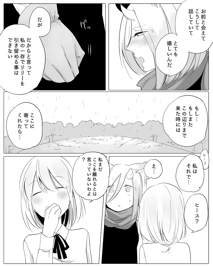 [寝路] ぼっち怪物と盲目少女