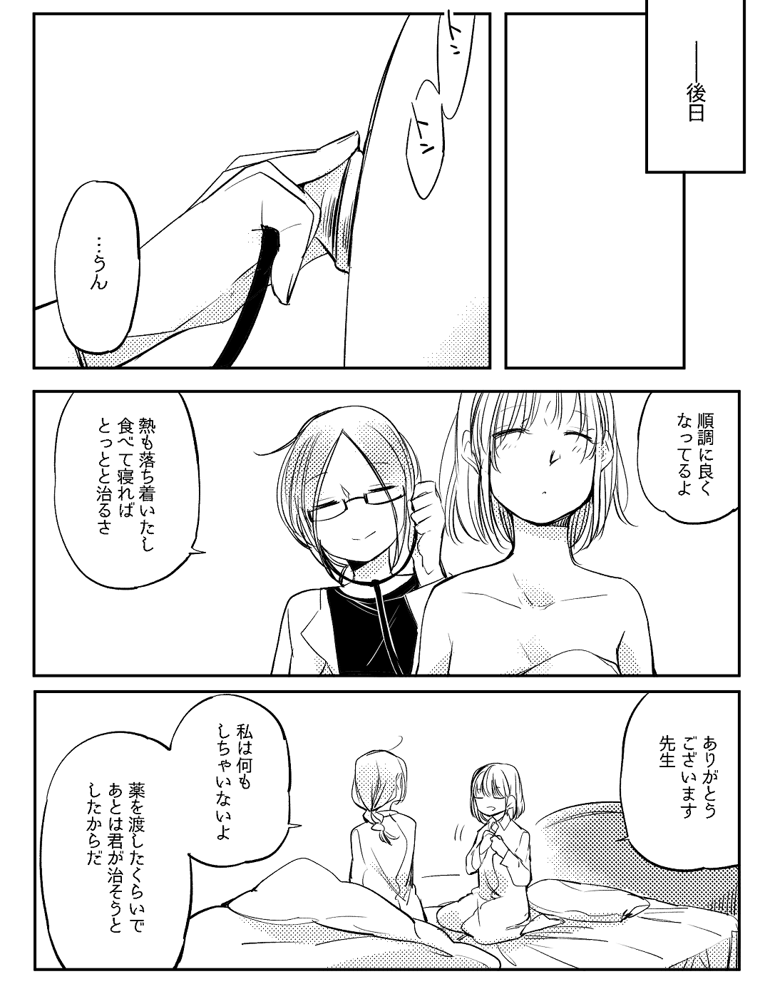 [寝路] ぼっち怪物と盲目少女