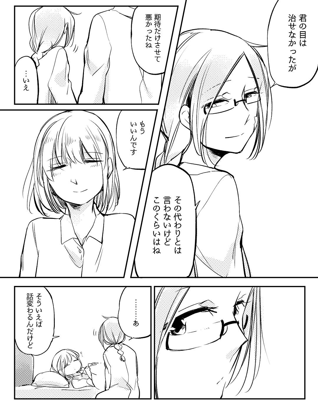 [寝路] ぼっち怪物と盲目少女