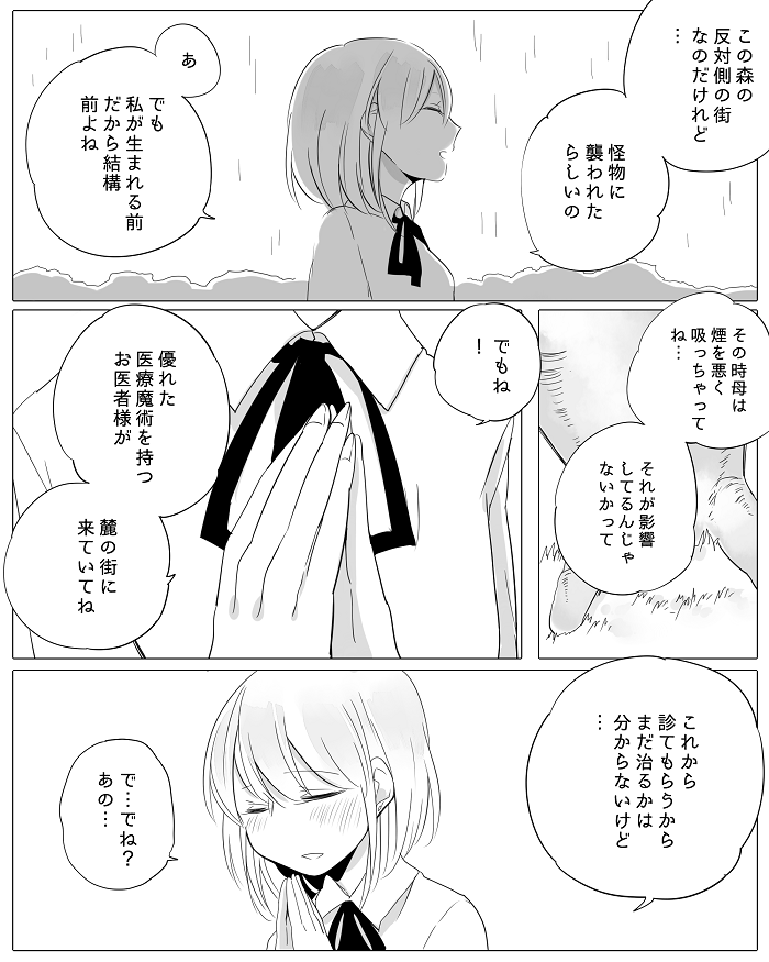 [寝路] ぼっち怪物と盲目少女