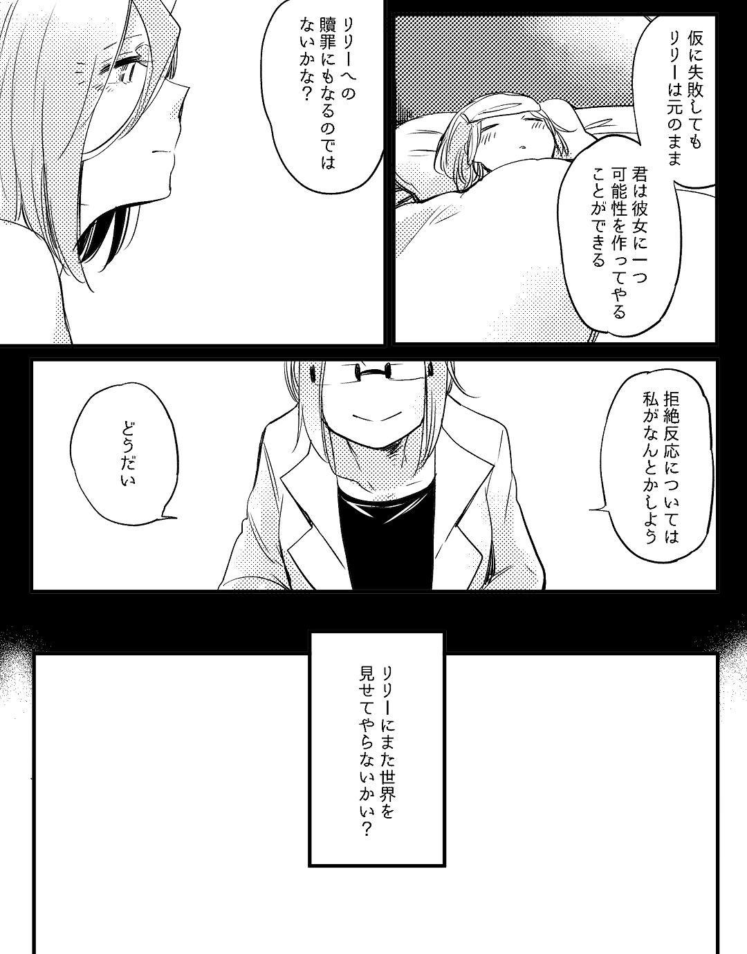 [寝路] ぼっち怪物と盲目少女