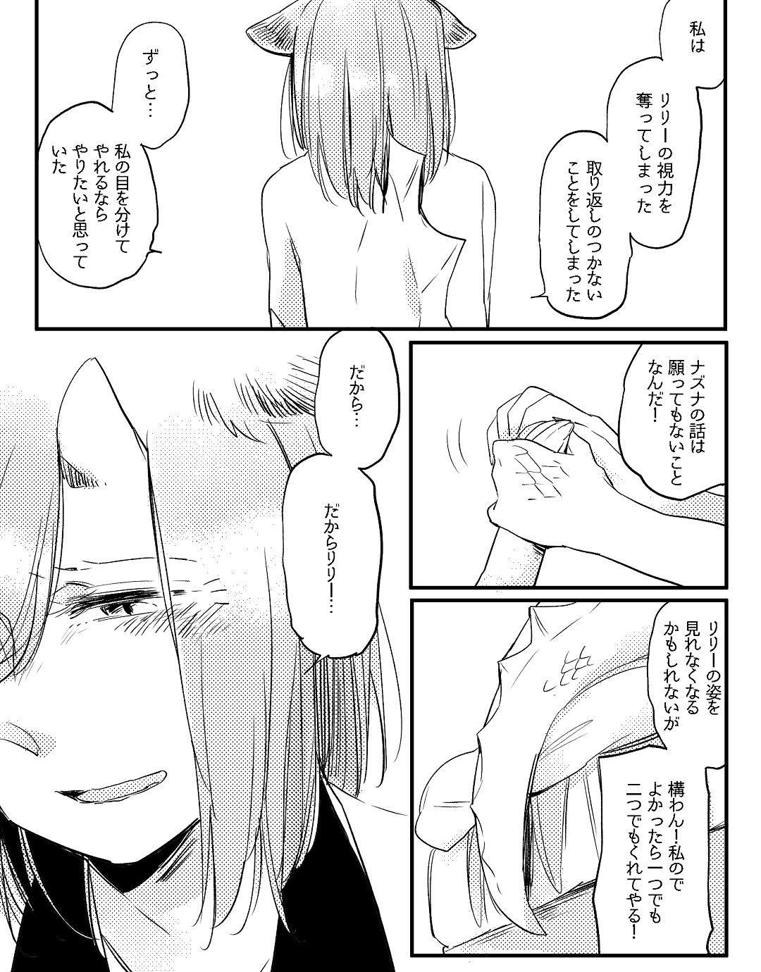 [寝路] ぼっち怪物と盲目少女