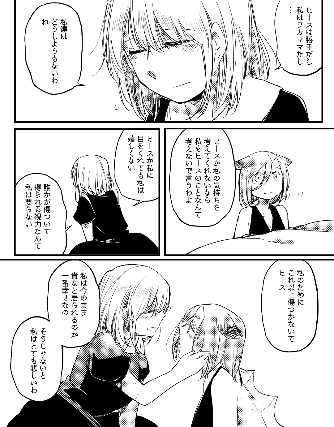 [寝路] ぼっち怪物と盲目少女