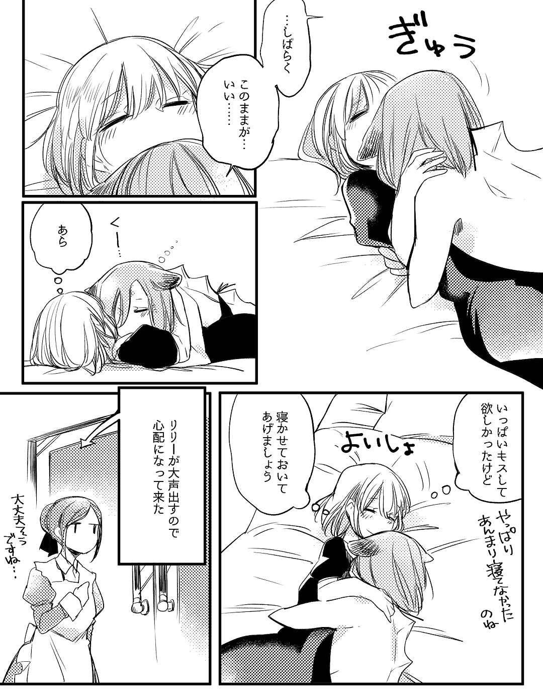 [寝路] ぼっち怪物と盲目少女