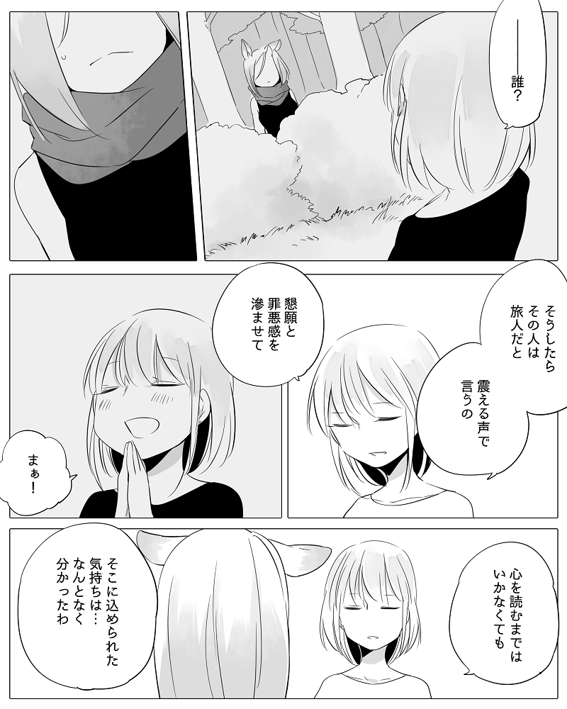 [寝路] ぼっち怪物と盲目少女