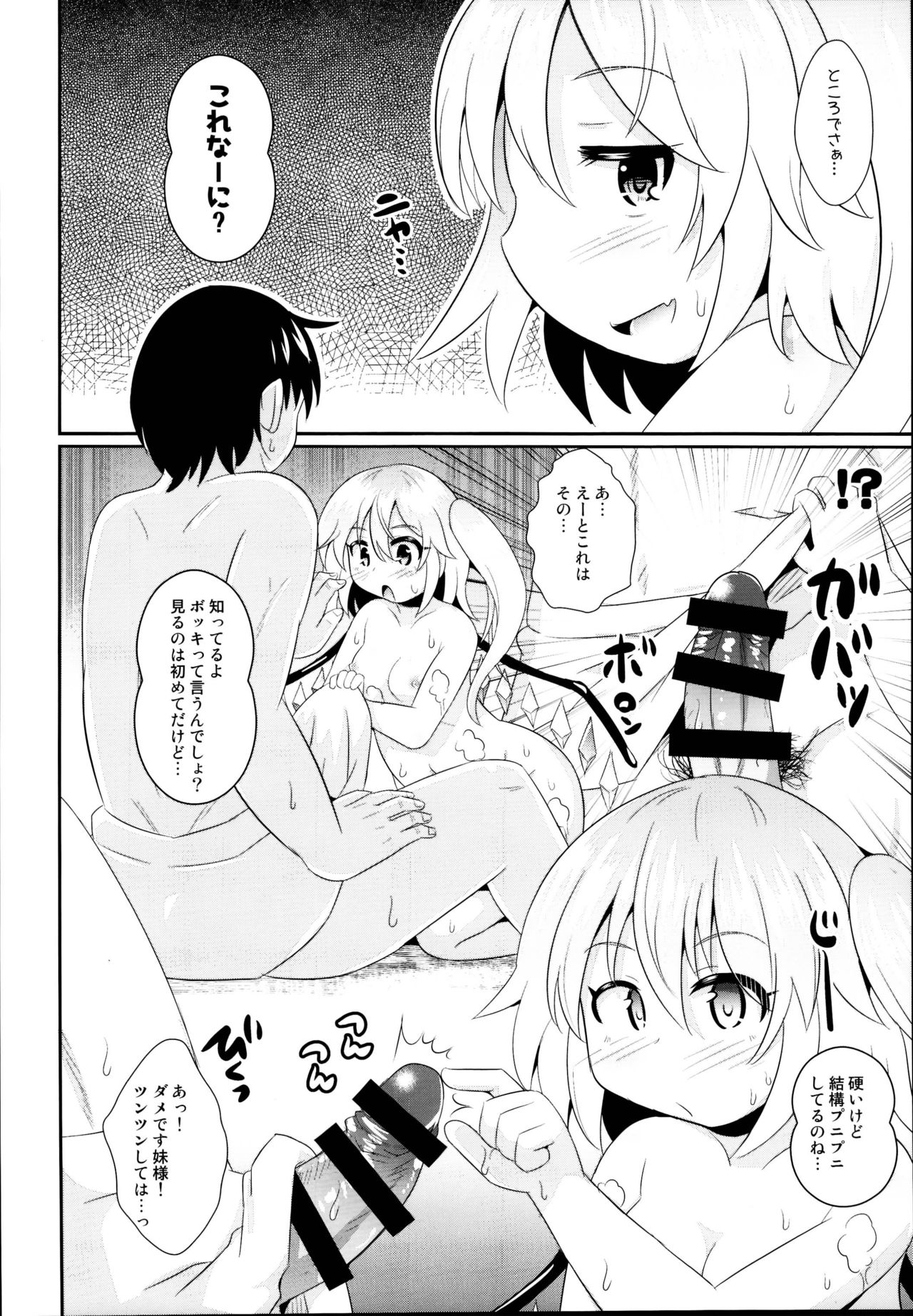 (C95) [神聖ファウンテン (小泉ひつじ)] レミフラのエッチな性玩具 (東方Project)