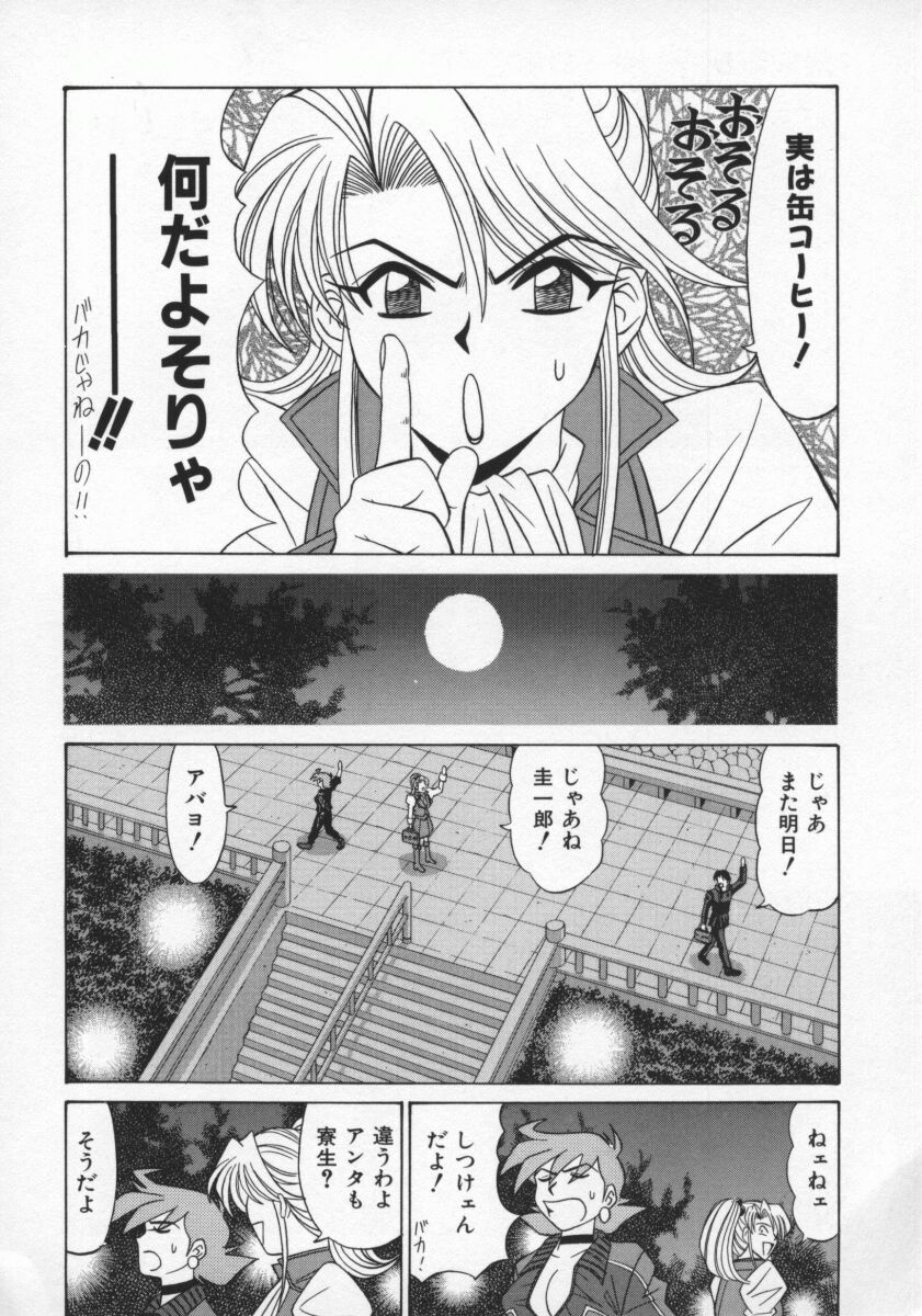 [尾崎晶] 幕末学園伝リョーコ参る 2