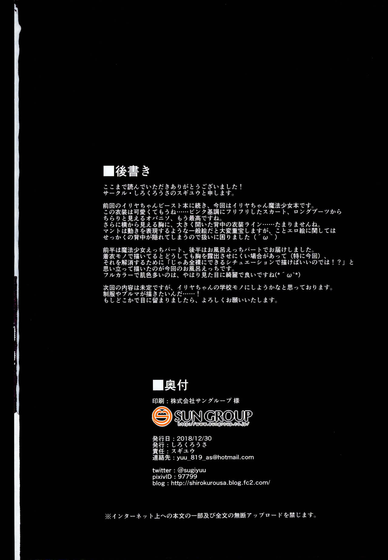(C95) [しろくろうさ (スギユウ)] 檻の中のイリヤちゃん～魔法少女～ (Fate/kaleid liner プリズマ☆イリヤ) [中国翻訳]
