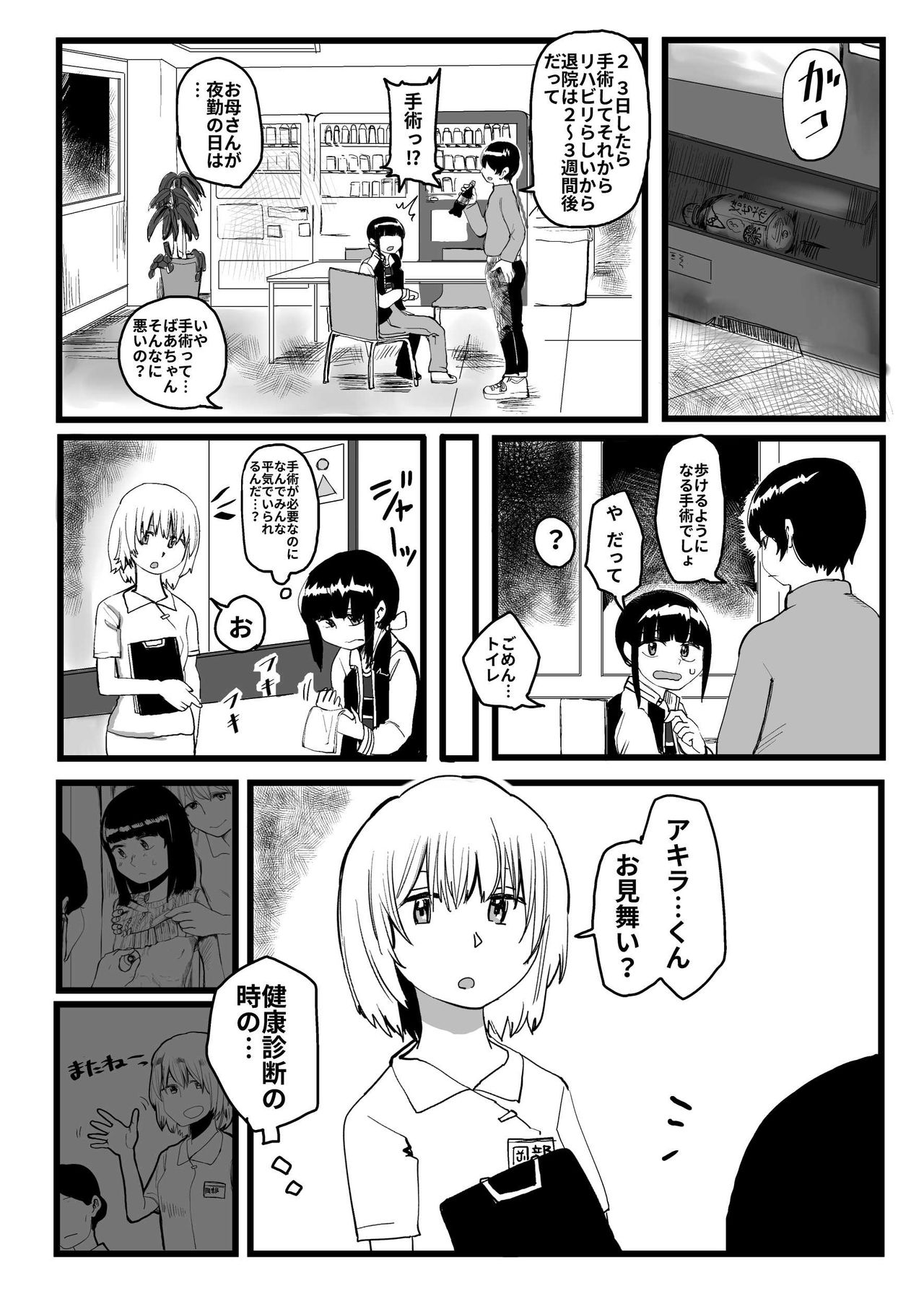 [葉月] オレが私になるまで