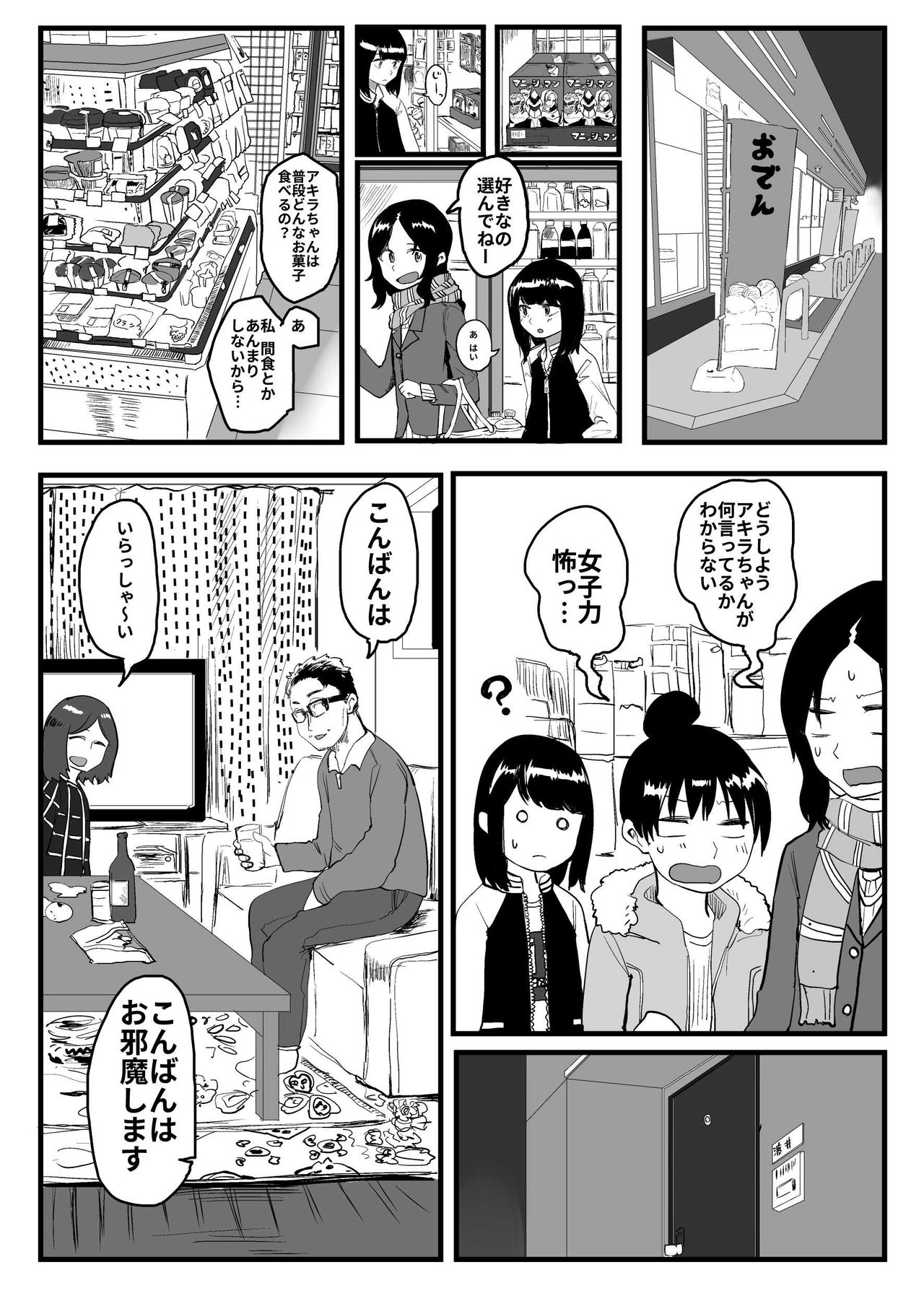 [葉月] オレが私になるまで