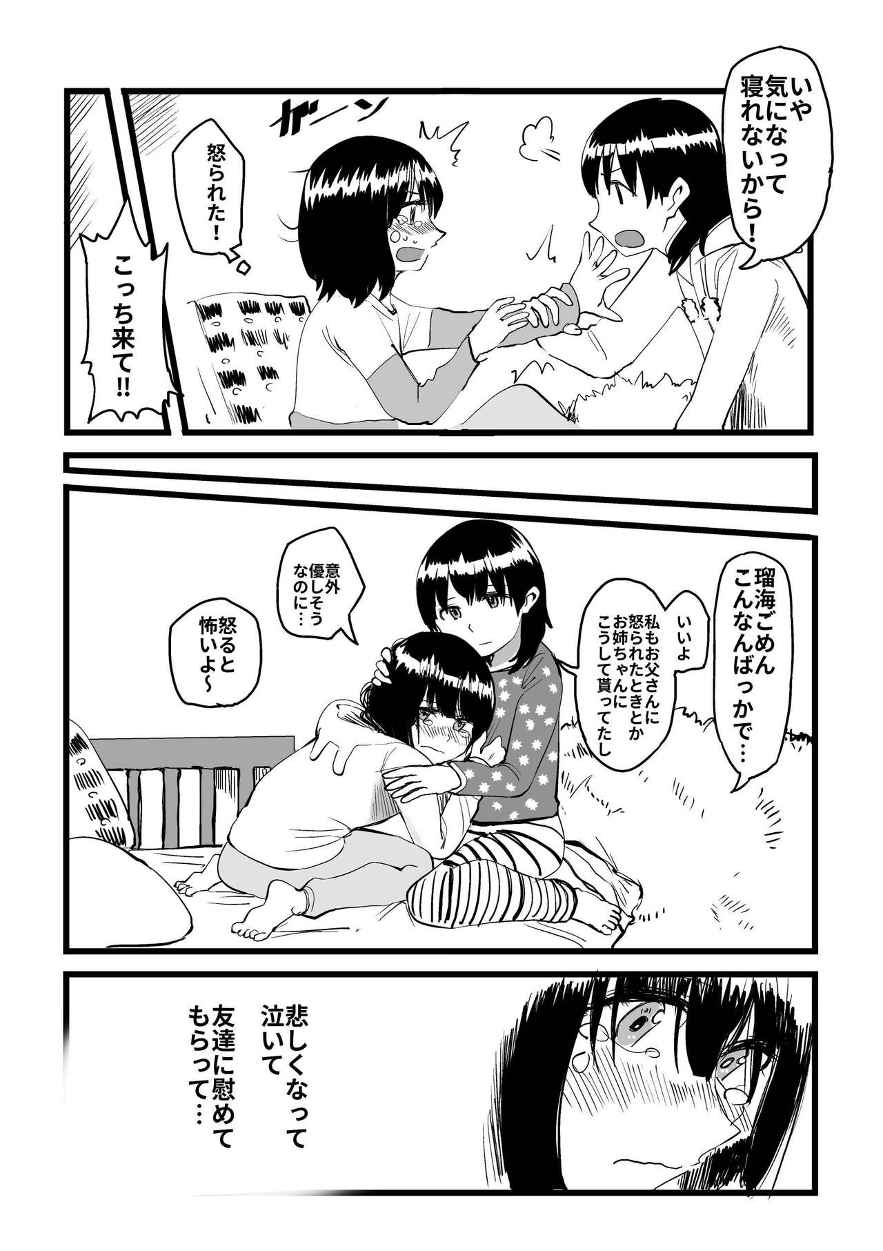 [葉月] オレが私になるまで