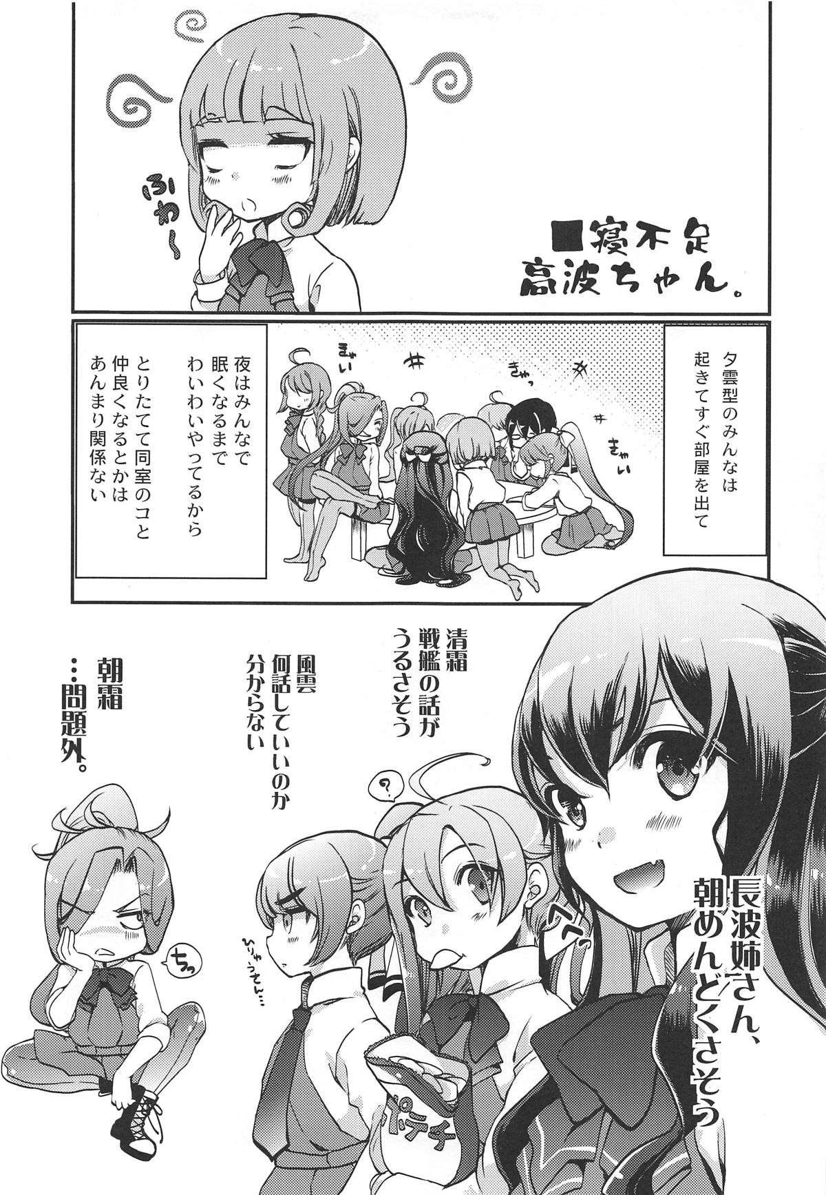 (C95) [恥骨マニア (剛田ナギ)] 夕雲型、痴女事情。 (艦隊これくしょん -艦これ-)