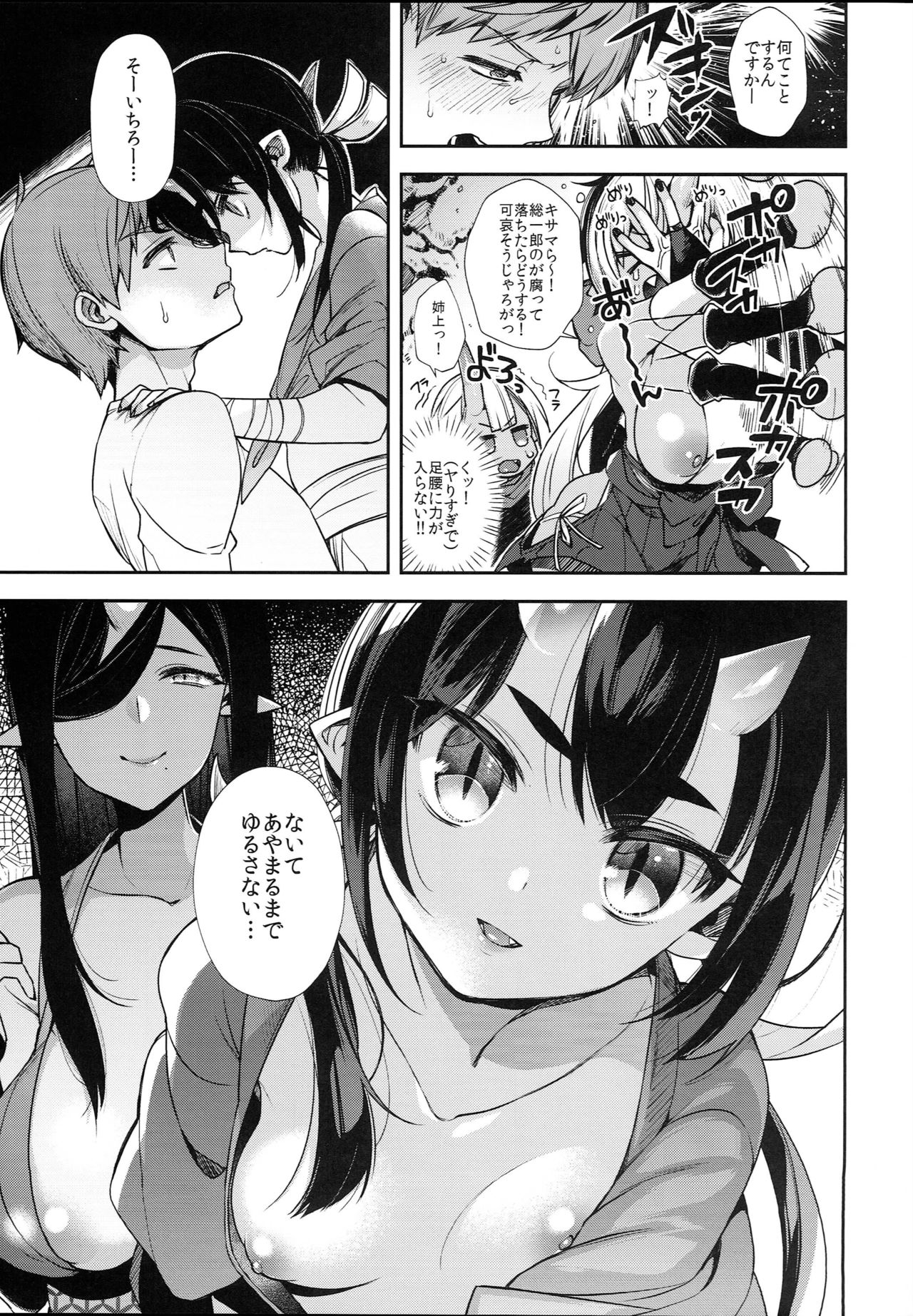 (C95) [百々ふぐり (しんどう)] 鬼の母娘はヒトのオスと子づくりがしたい～奪姦編～