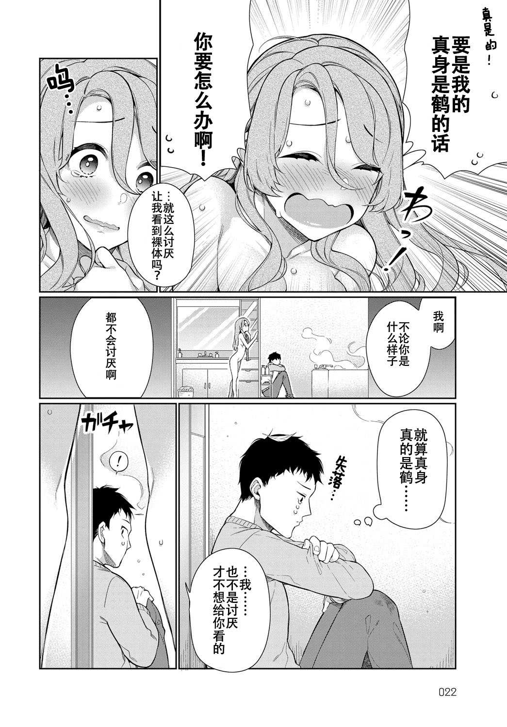 [ぎうにう] 上のおくちと下のおくちと、 後編 (COMIC アンスリウム 2018年12月号) [中国翻訳] [DL版]