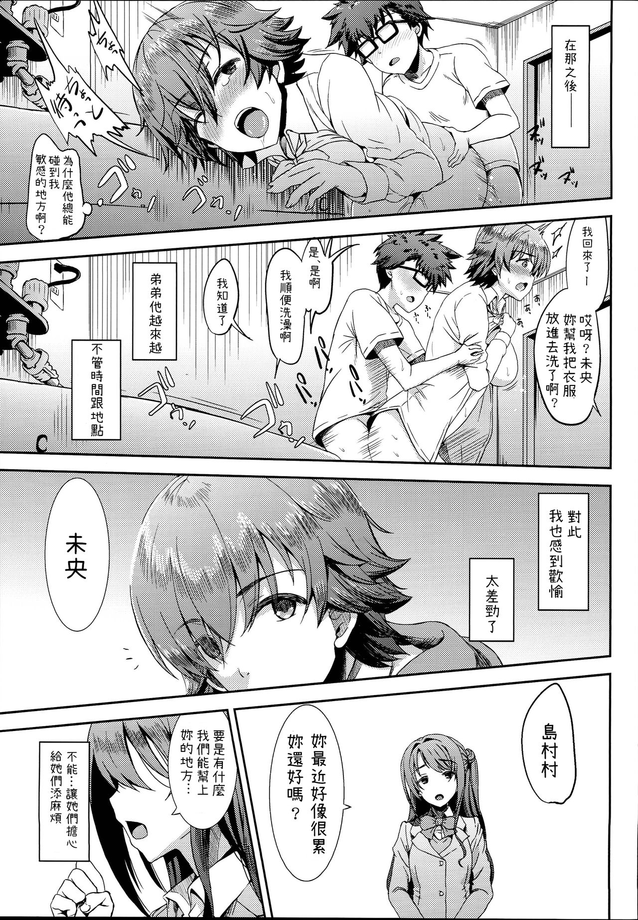 (C93) [エソラnote (間島白幸)] 姉ミオ2 (アイドルマスター シンデレラガールズ) [中国翻訳]