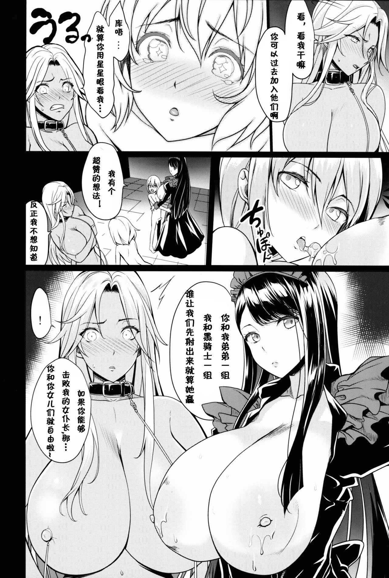 (C91) [Gate of XIII (Kloah)] ショタ皇帝兄弟に捕われた爆乳女騎士2 [中国翻訳]