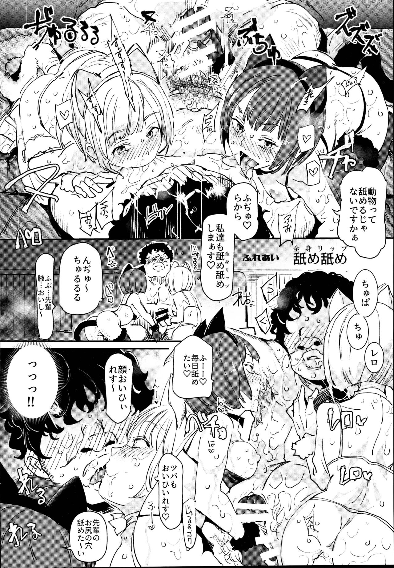 (C95) [にゅう工房 (にゅう)] 旧校舎裏文化祭＃2 ご注文は交尾ですか？動物ふれあいカフェ編