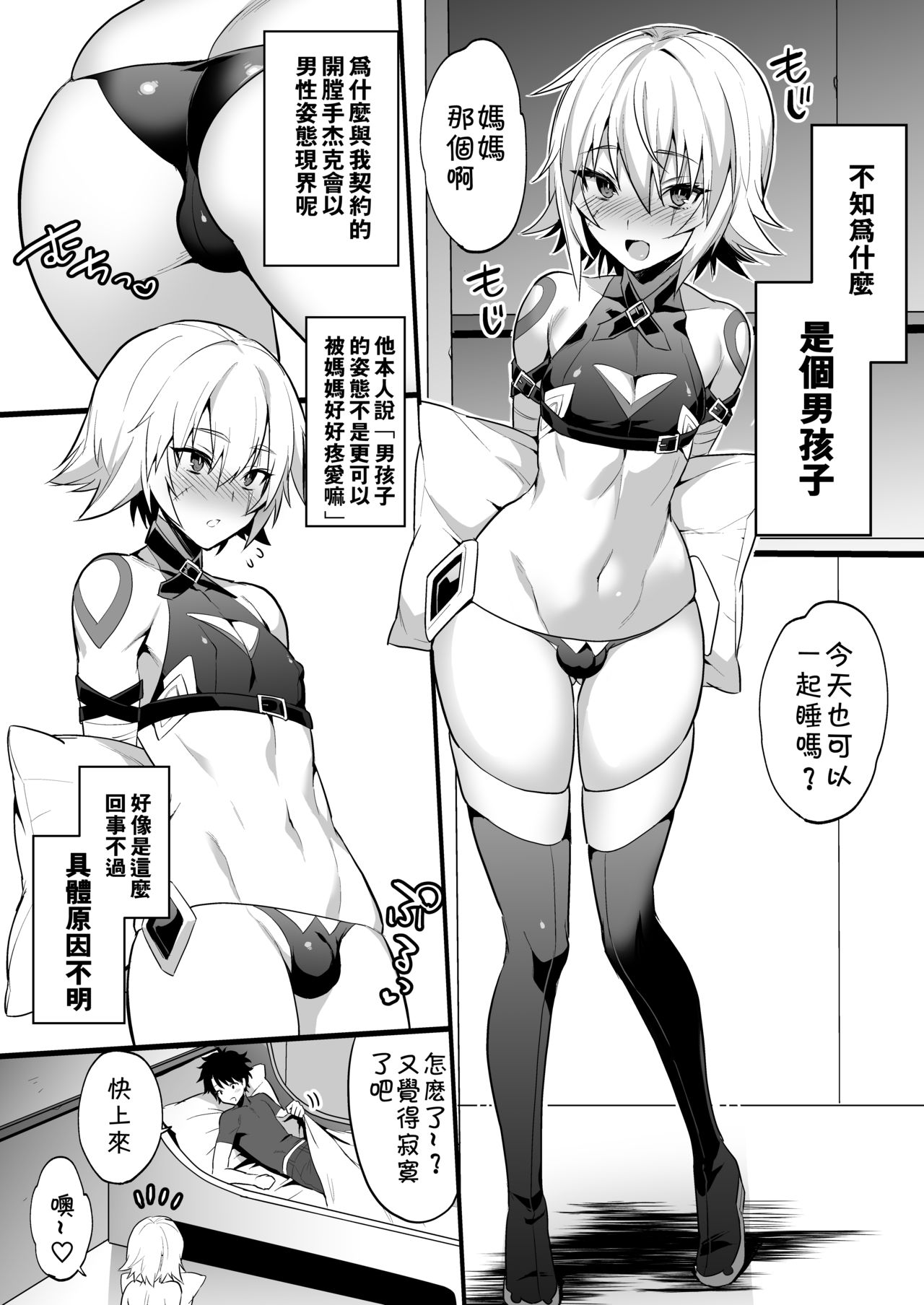 [もりっとこけ (もり苔)] ジャックくんはお母さんといっしょ♂ (Fate/Grand Order) [中国翻訳] [DL版]