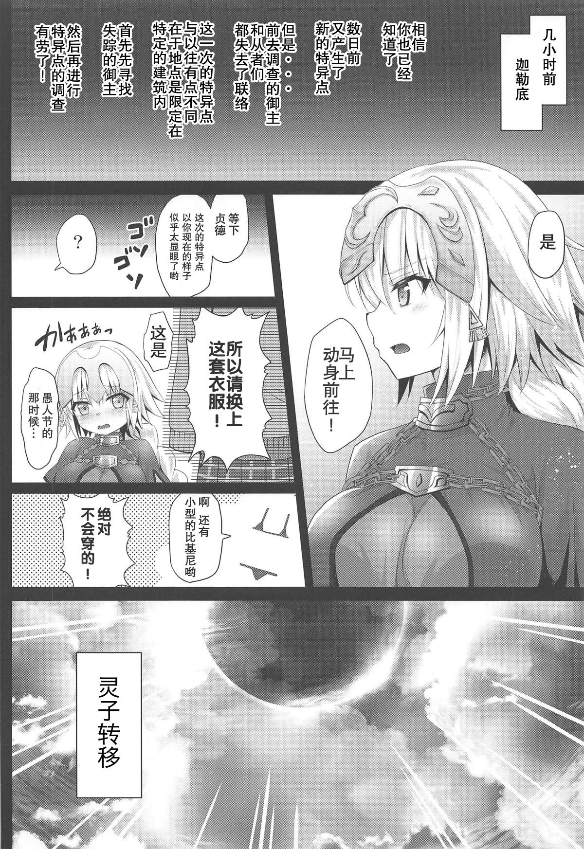 (C95) [おほしさま堂 (GEKO)] 淫乱学園ジャンヌ-打ち込め媚薬注射!!- (Fate/Grand Order) [中国翻訳]