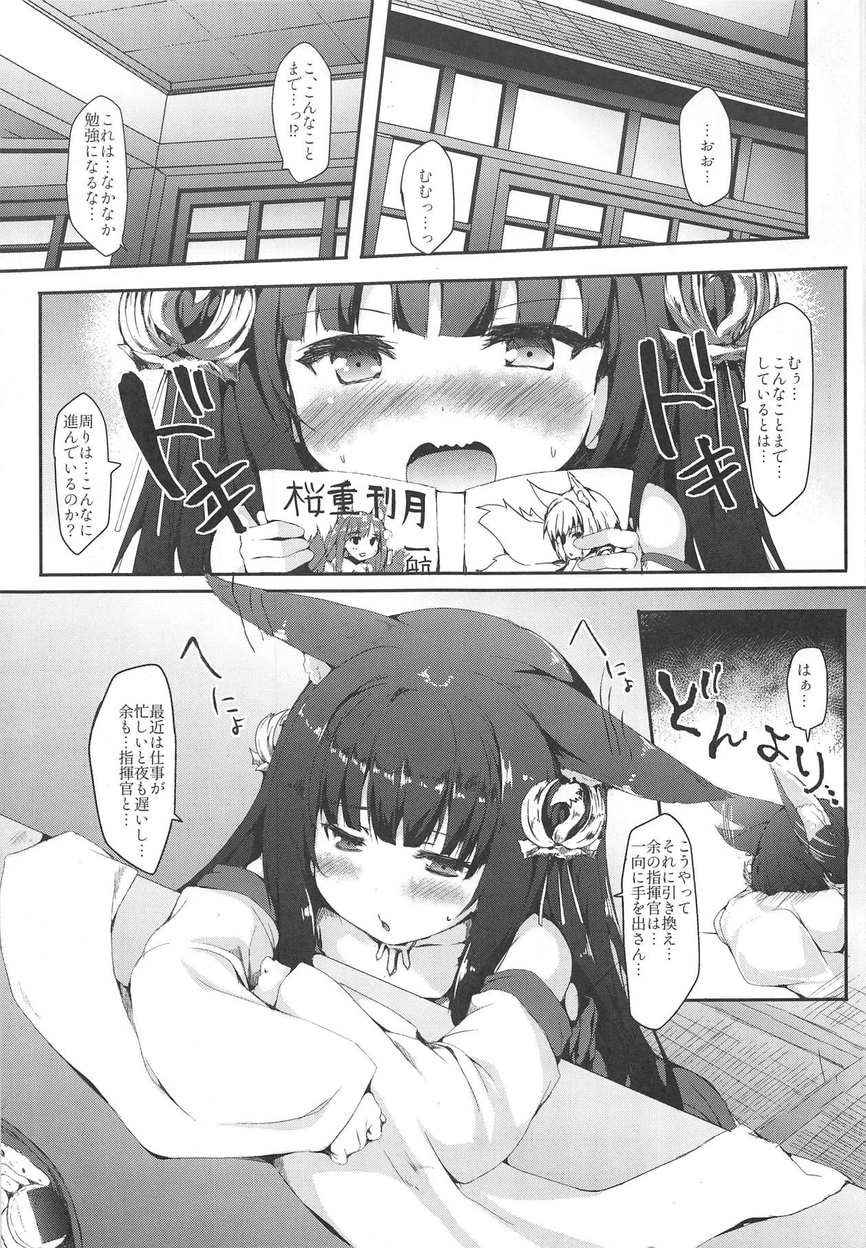 (C94) [ねちょらぽっど (なんぷぅ)] 長門ちゃんははいてない (アズールレーン)