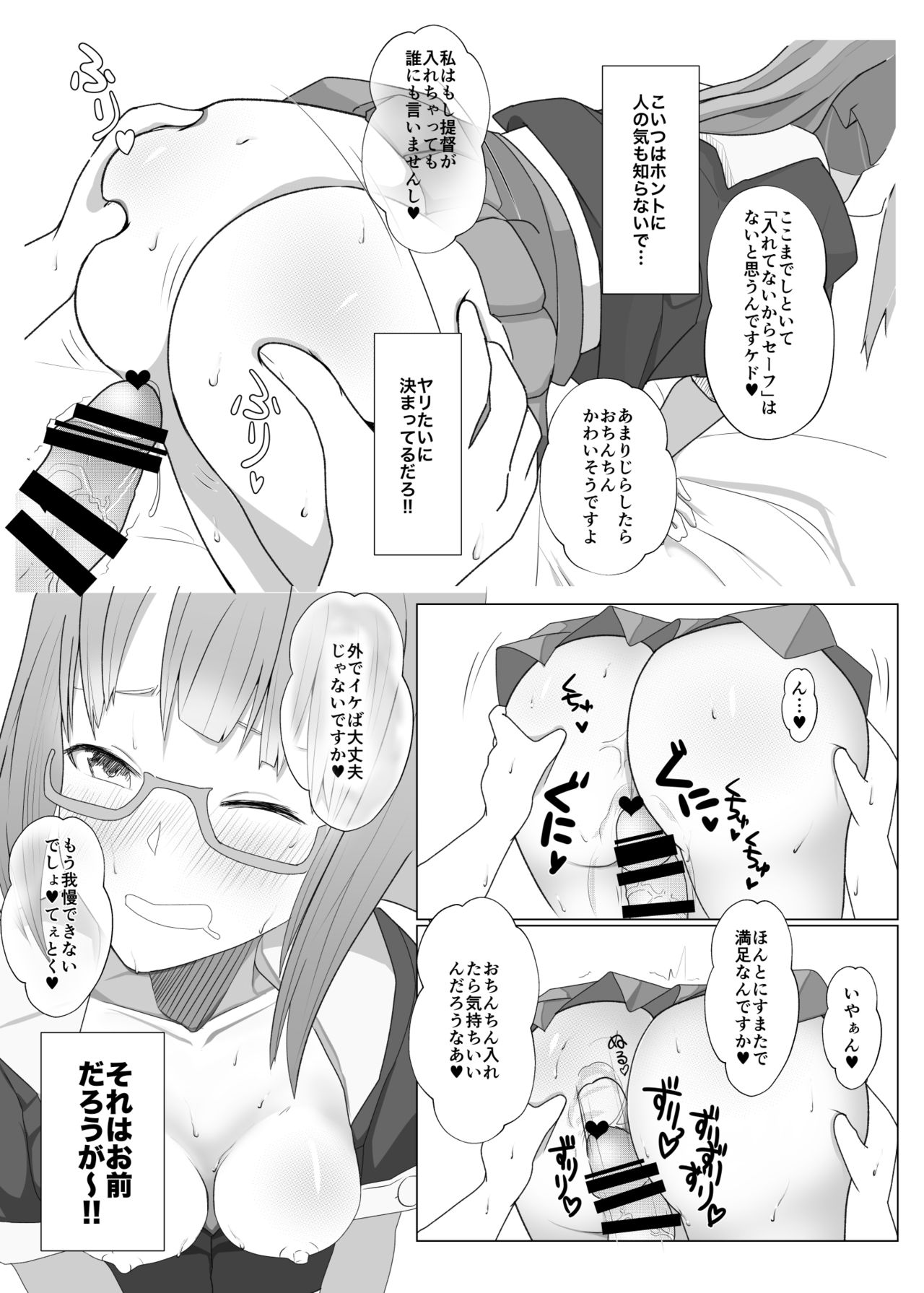 [なかよし産婦人科 (まてつ)] めがばりトモダチせっくす (艦隊これくしょん -艦これ-) [DL版]