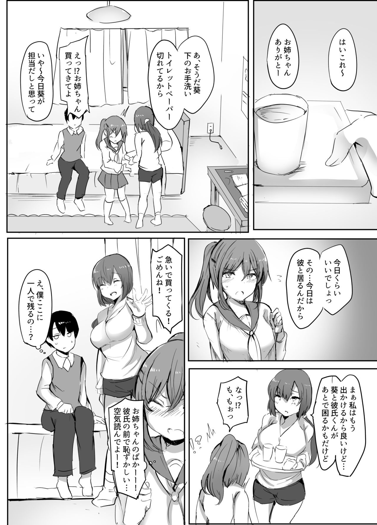 [サブリミナル大回転 (うらすけ)] ぼくの初めての相手は彼女のお姉さん [DL版]