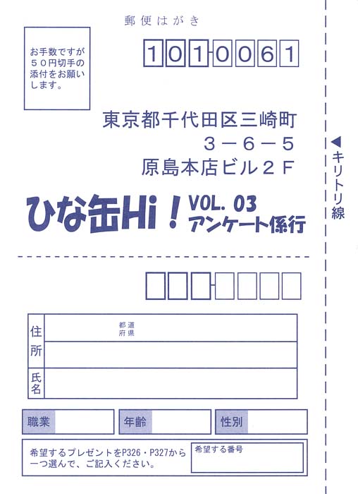 ひな缶Hi! VOL.03