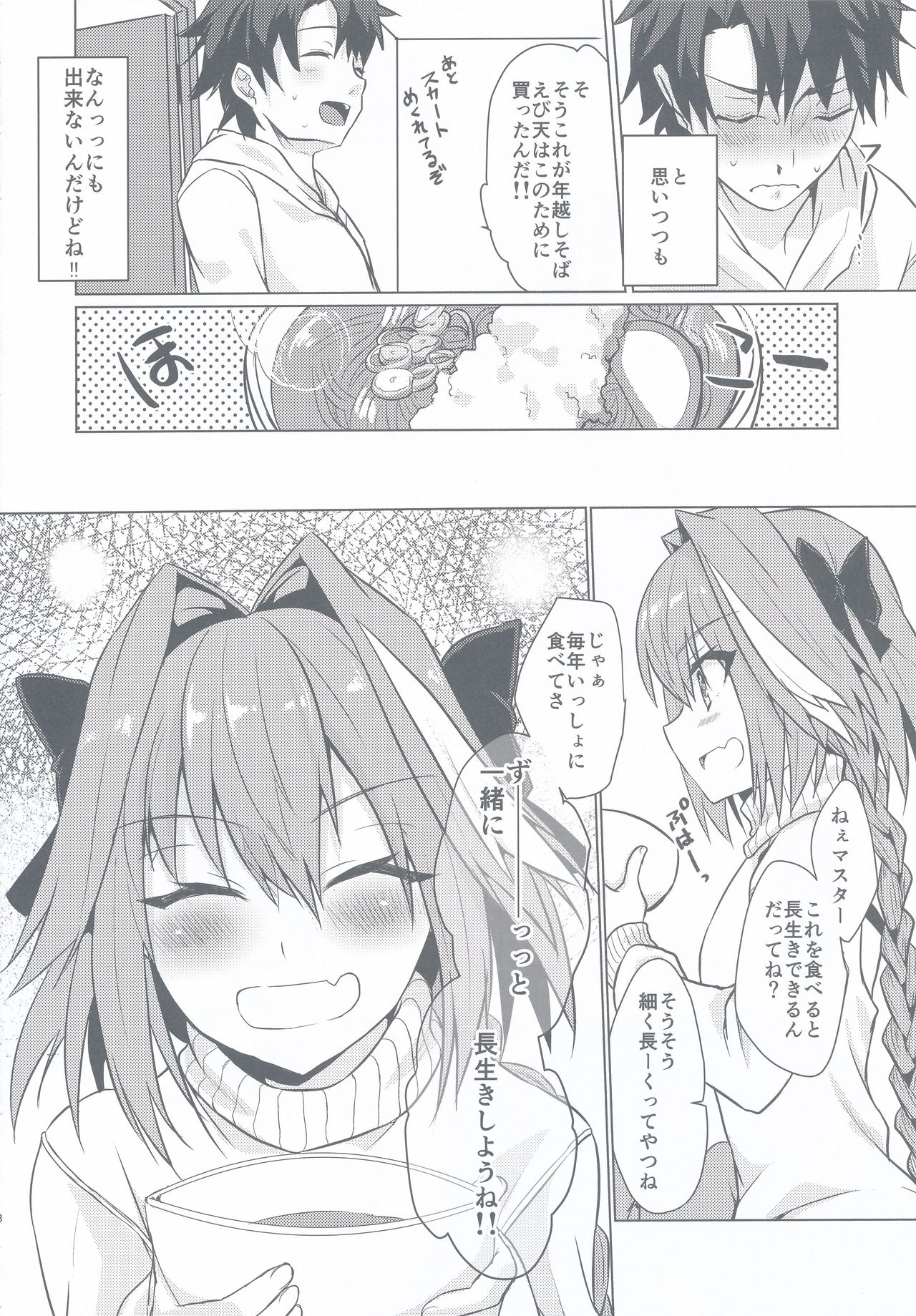 (C95) [ねころび (中島ことこ)] アストルフォくんと年末にいちゃいちゃ過ごす本 (Fate/Grand Order)