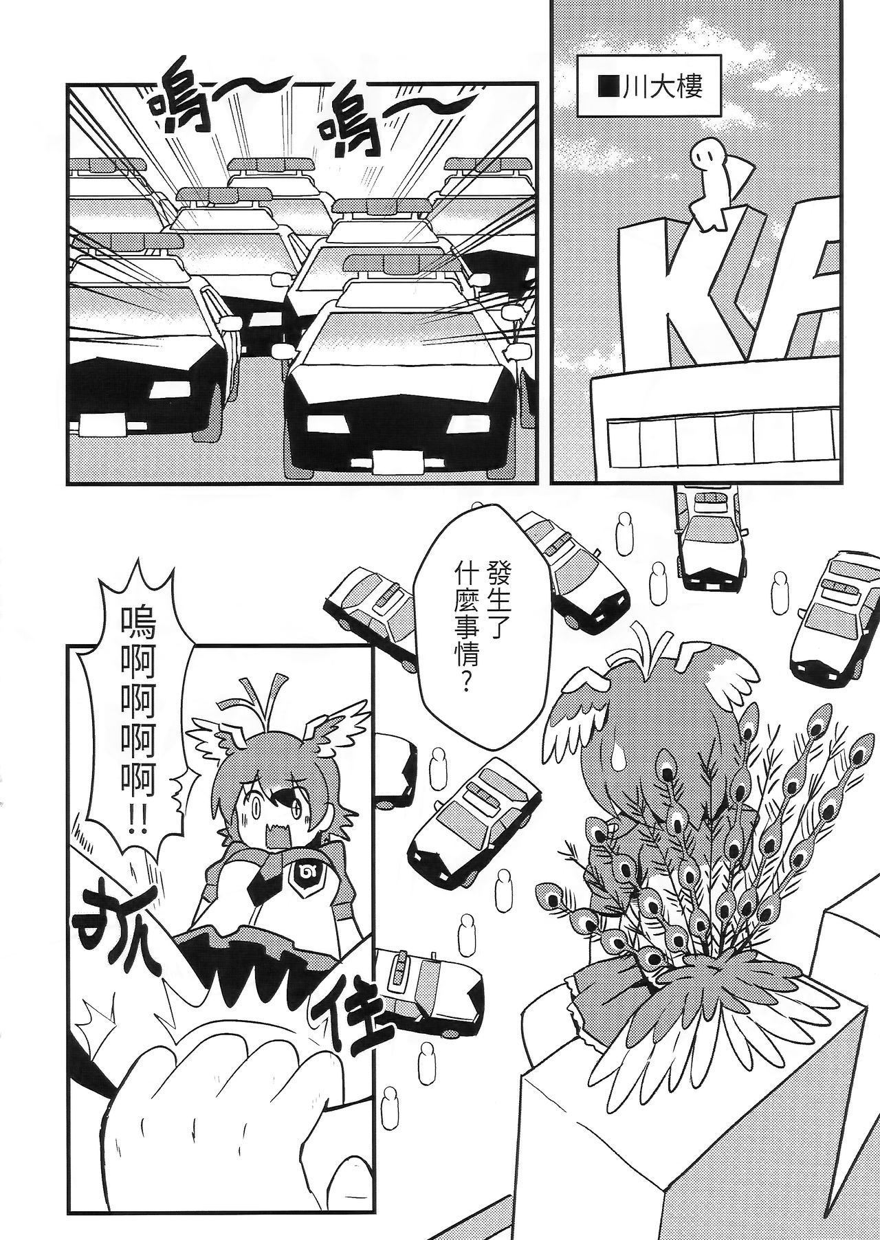 (FF32) [卡滋馬] 幹你■川 (けものフレンズ) [中国語]