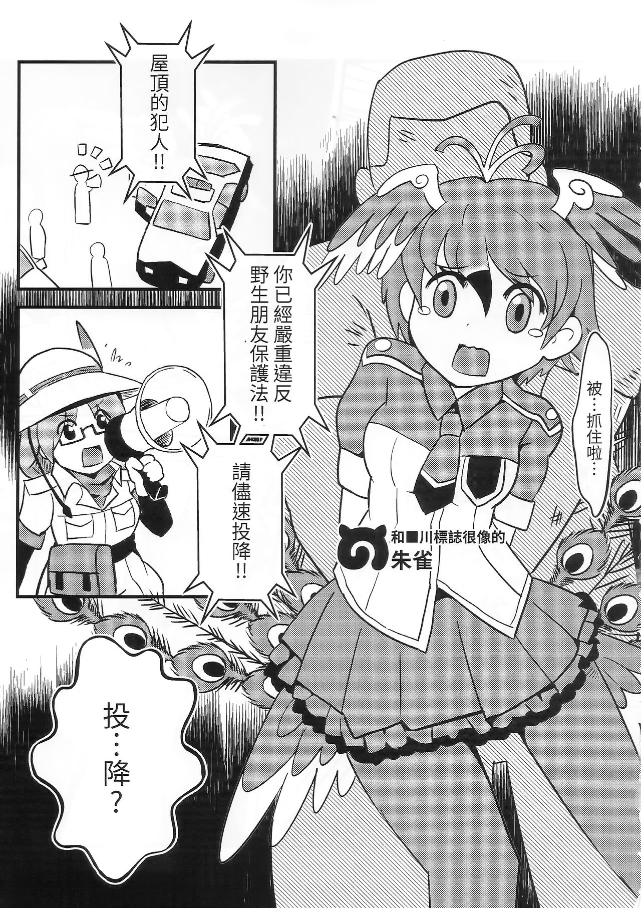 (FF32) [卡滋馬] 幹你■川 (けものフレンズ) [中国語]