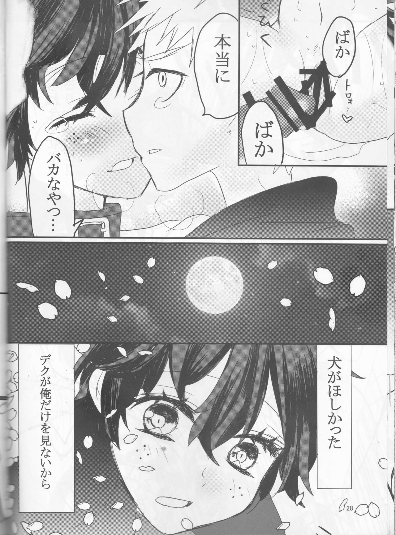 (半熟ヒーローライフFUKUOKA5) [R*C (れすか)] 夜桜さんぽみち (僕のヒーローアカデミア)