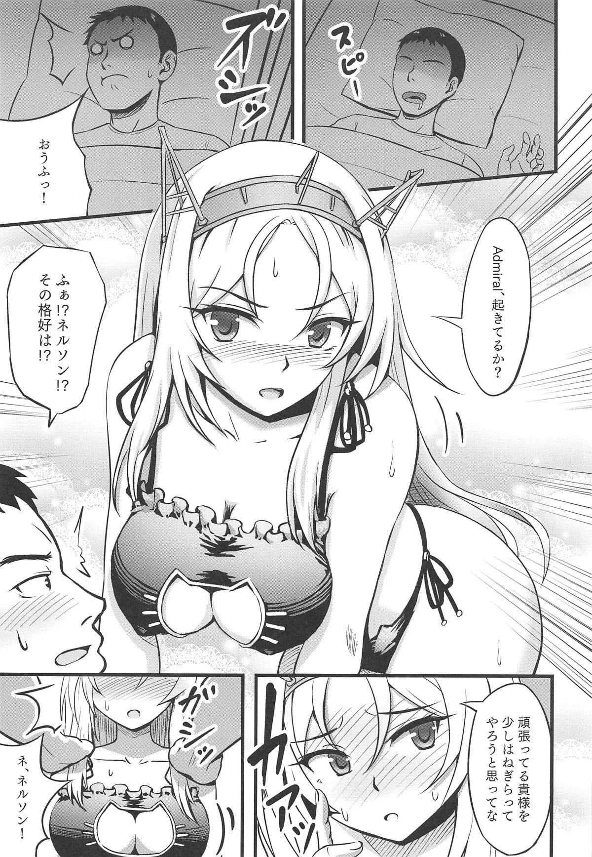 (C95) [うぇ～ぶ (HHH)] ネルソンの「余がねぎらってやろう!!」 (艦隊これくしょん -艦これ-)