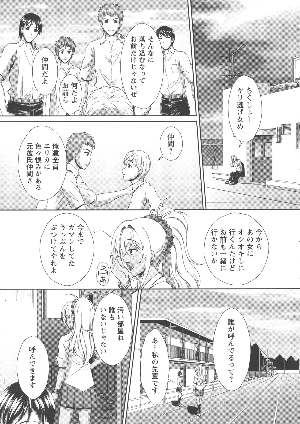 [黒井きんぎょ] 凌辱私立ガンギマリ学園