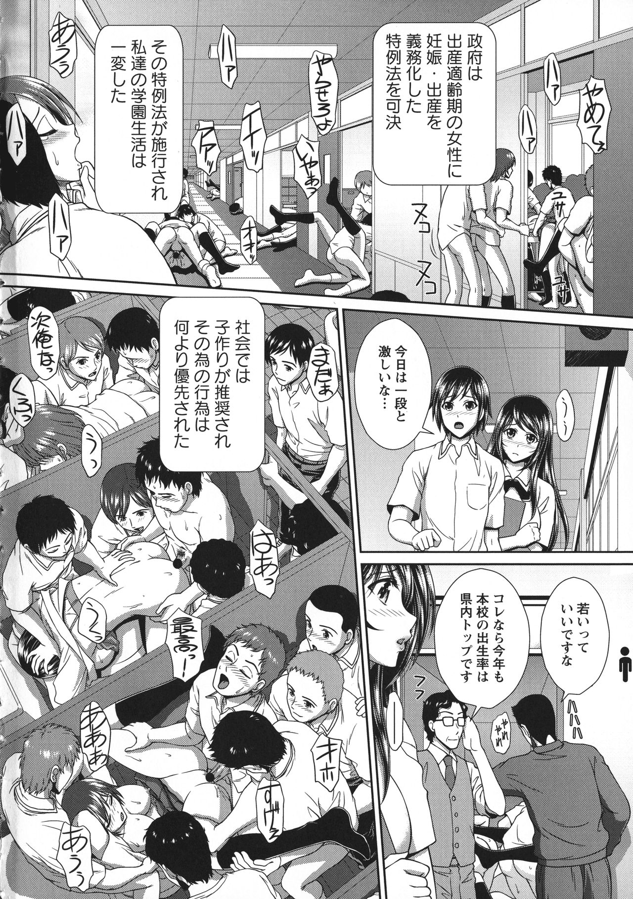 [黒井きんぎょ] 凌辱私立ガンギマリ学園