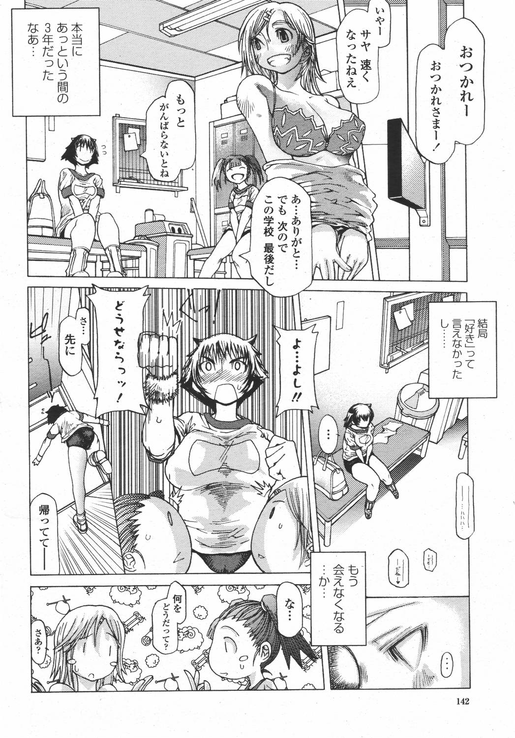 COMIC 桃姫 2006年05月号