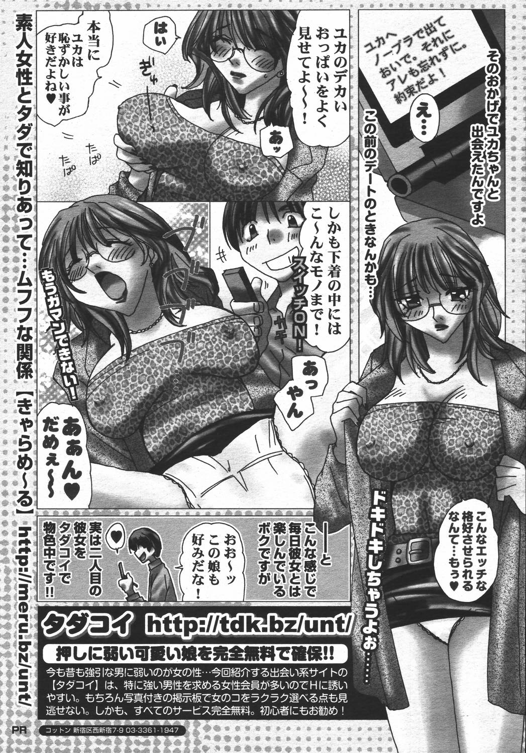 COMIC 桃姫 2006年05月号