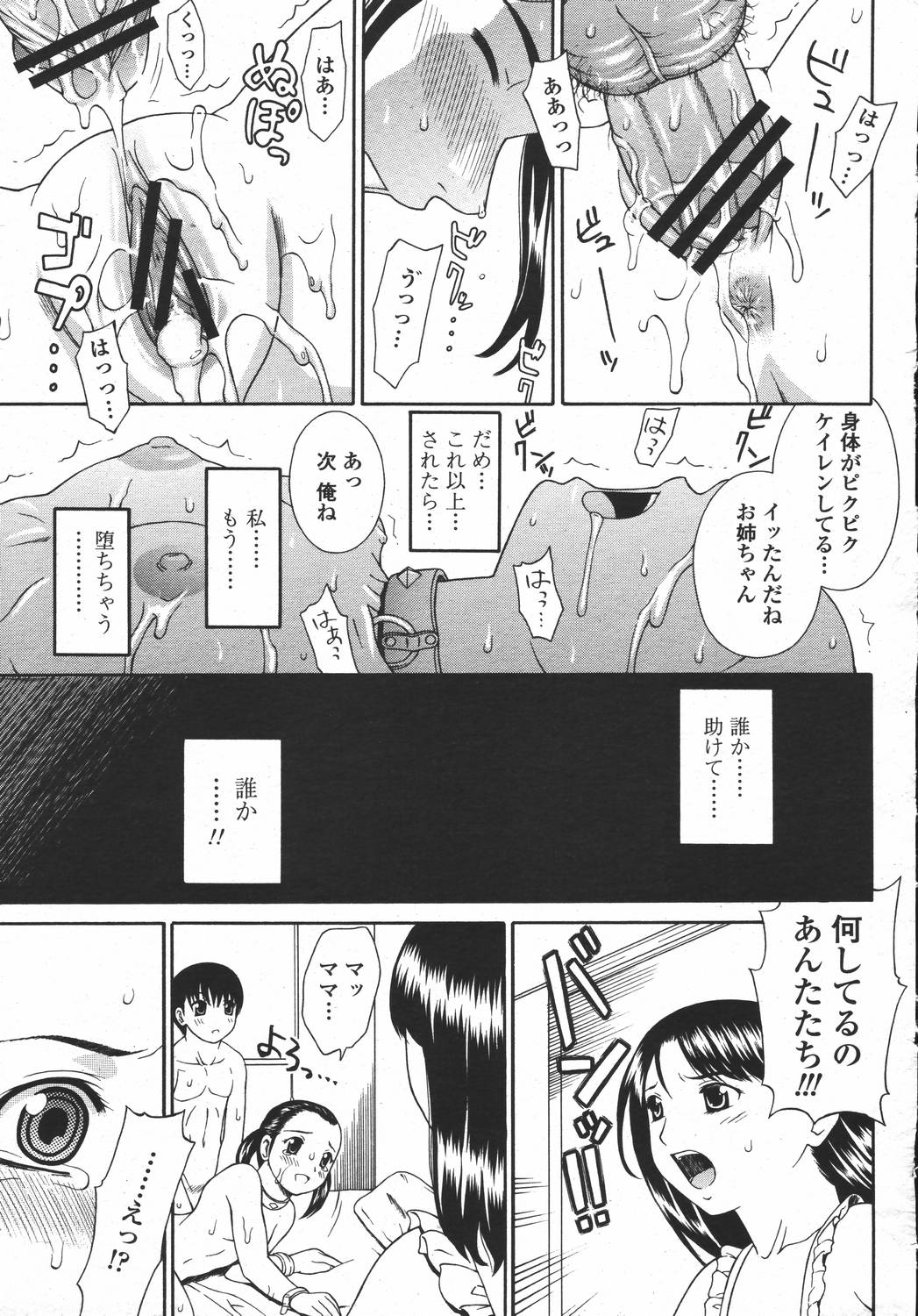 COMIC 桃姫 2006年05月号