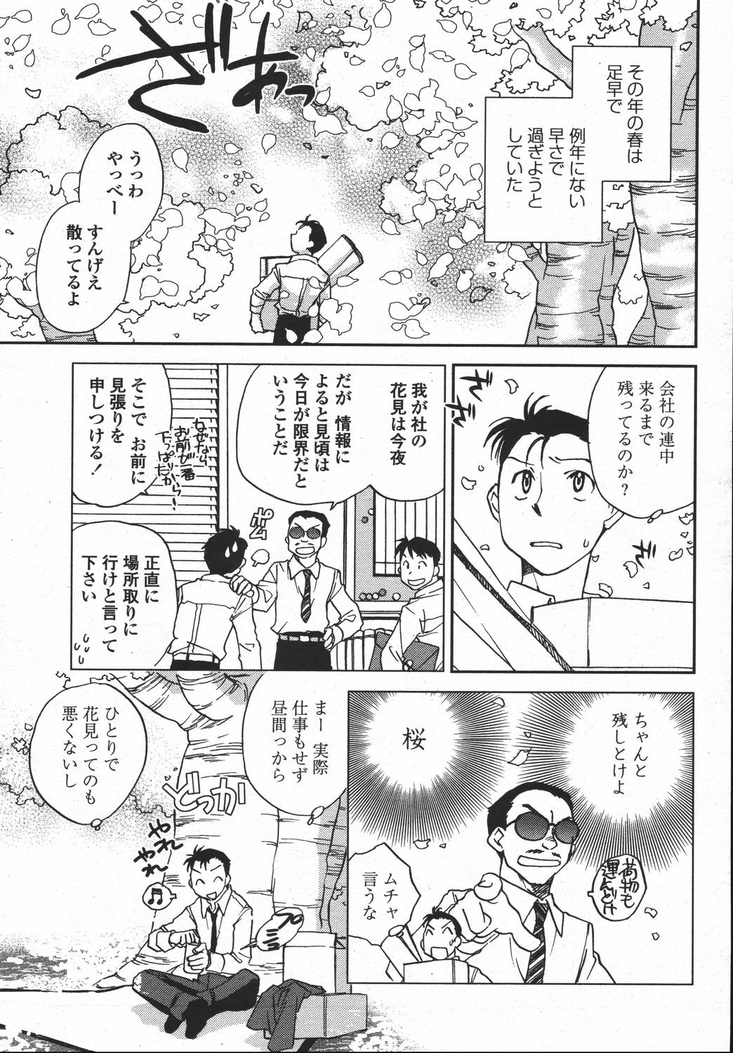 COMIC 桃姫 2006年05月号