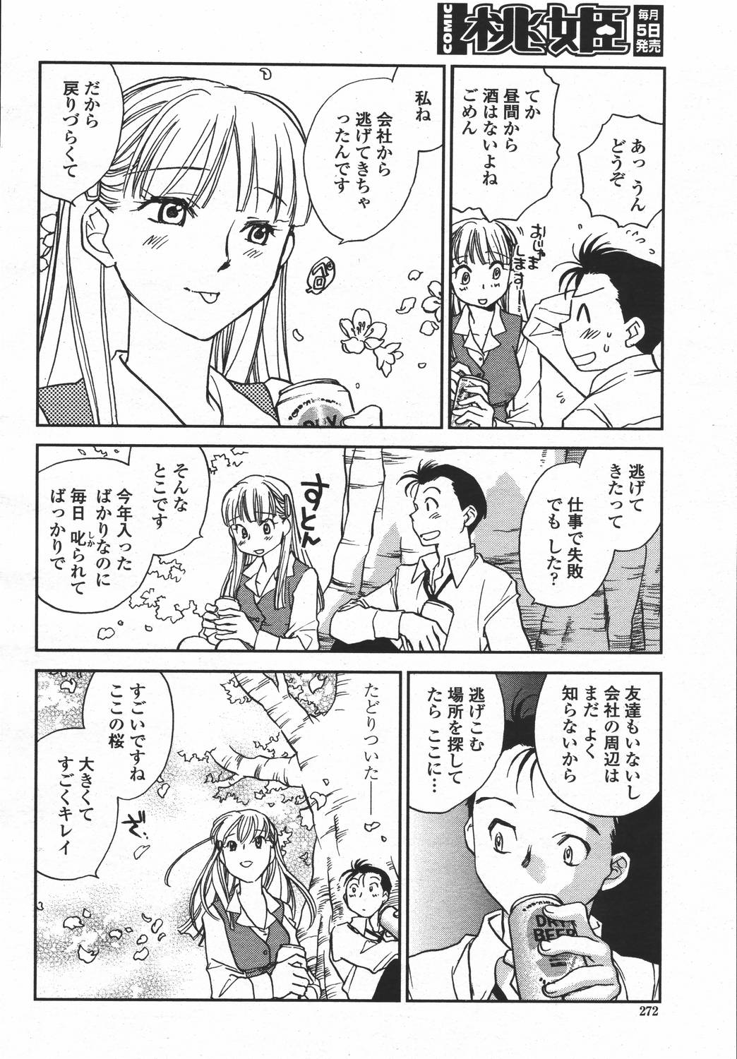 COMIC 桃姫 2006年05月号