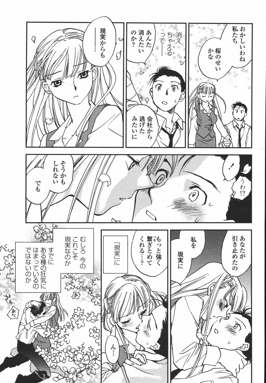 COMIC 桃姫 2006年05月号